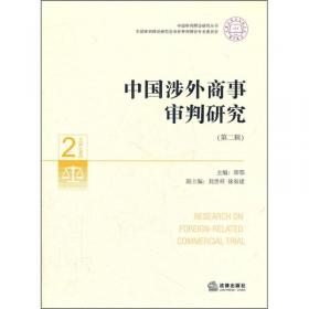 中国审判理论研究丛书·司法改革研究（2012年卷）：司法公信建设