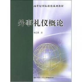 国际政治经济学概论/21世纪国际政治系列教材