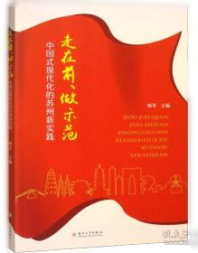 走在时代前列的纲要:江泽民“三个代表”理论和实践研究