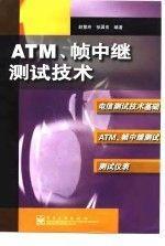 ATM:INTERNET和企业网