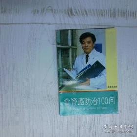 食管癌规范化诊治指南