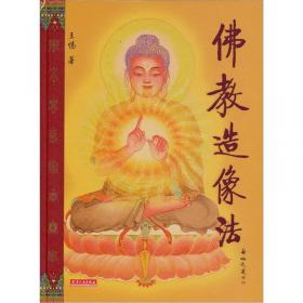 佛教艺术概论