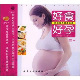 孕产妇婴幼儿营养食谱