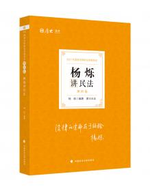 2021厚大法考119考前必背杨烁讲民法考点速记必备知识点背诵小绿本精粹背诵版