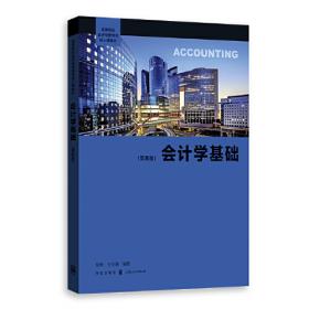 会计学原理习题指南（第3版）