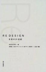 日本のデザイン：美意識がつくる未来