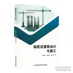 装配式混凝土建筑施工方法与质量控制