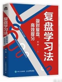 复盘自己：从记录到蜕变的行动指南