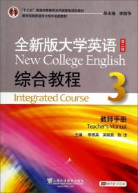 全新版大学英语（第二版）：综合教程5（学生用书）/“十二五”普通高等教育本科国家级规划教材
