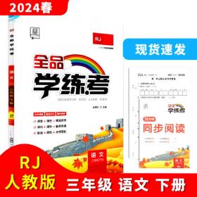 2024春全品学练考：一年级数学下（北京版BJ）
