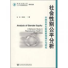 中国性别失衡演变机制研究