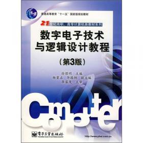 计算机基础教程（第3版）/21世纪高职、高专计算机类教材系列