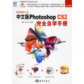 新编中文版Photoshop CC标准教程/“十二五”国家计算机技能型紧缺人才培养培训教材