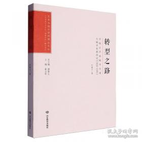 转型期的中国社会:中国社会调查
