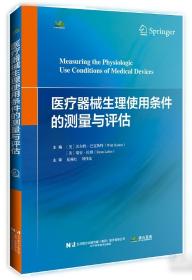 医疗卫生法律法规与医患沟通 李大江著