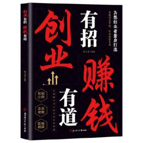 创业有招 赚钱有道