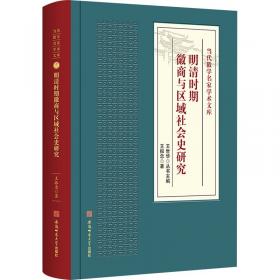 明清会元状元科举文墨今译