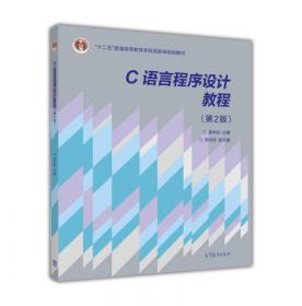 C语言程序设计教程（第3版）