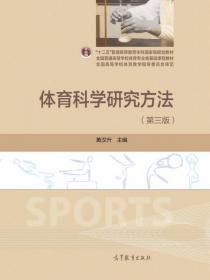 体育专业研究生系列教材：体育教学训练理论与方法