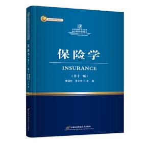 中国农业保险研究（2020）