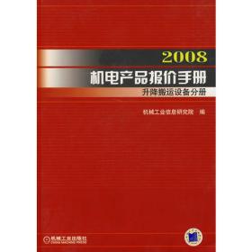 2014机电产品报价手册 仪器仪表与医疗器械分册（上下）