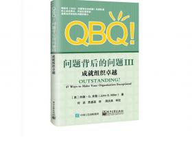 QBQ!的五项修炼：提高责任意识的最佳实践