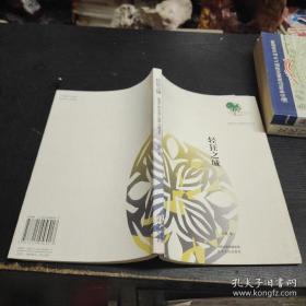 香樟树文库·对外贸易与区域生态建设：机理、方法及案例研究