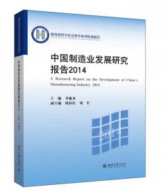 中国制造业发展研究报告2006