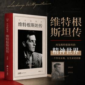 维特根斯坦传