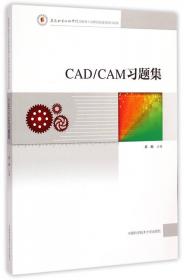 CAD/CAM数控编程项目教程（UG版）（第2版）