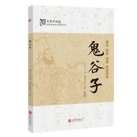 中国传统文化经典：古文观止