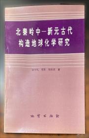 北秦岭伟晶岩铀矿