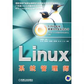 Linux系统开发员