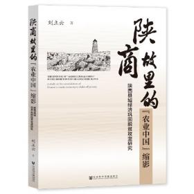 明清时期陕商川藏贸易研究