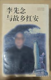 李先念建国初期文稿选集:一九四九年七月～一九五四年五月