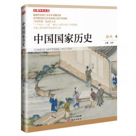 中国国家历史（6）