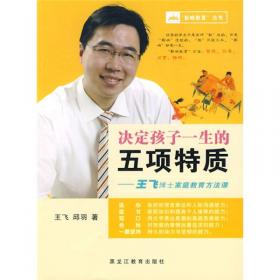 学习快车：王飞博士问答式学习方法课
