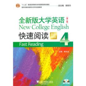 全新版大学英语快速阅读