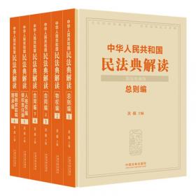 中华人民共和国民法典人格权编解读