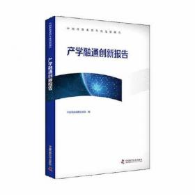 产学研融合模式下地方高校应用型人才创新能力培养研究