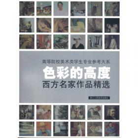 美术技法名师指导实战系列·中国美院精品课写生范本：色彩头像