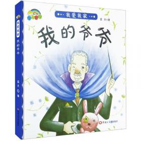 我爱我的祖国：小学中、高年级版（新时代青少年爱国主义教育必读书）