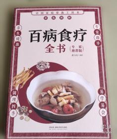 百病自疗秘诀 : 