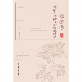 中国古代医药卫生