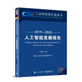 数字经济发展报告（2019―2020）