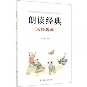 朗读学（第四版）