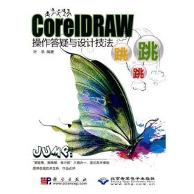 iLike就业CorelDRAW X4中文版多功能教材