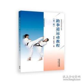 跆拳道八段名师话裁判