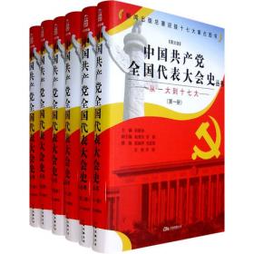 中国共产党九十年历程（全10册 精装）