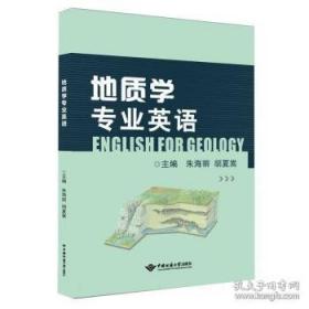 地质学——高等学校教学用书